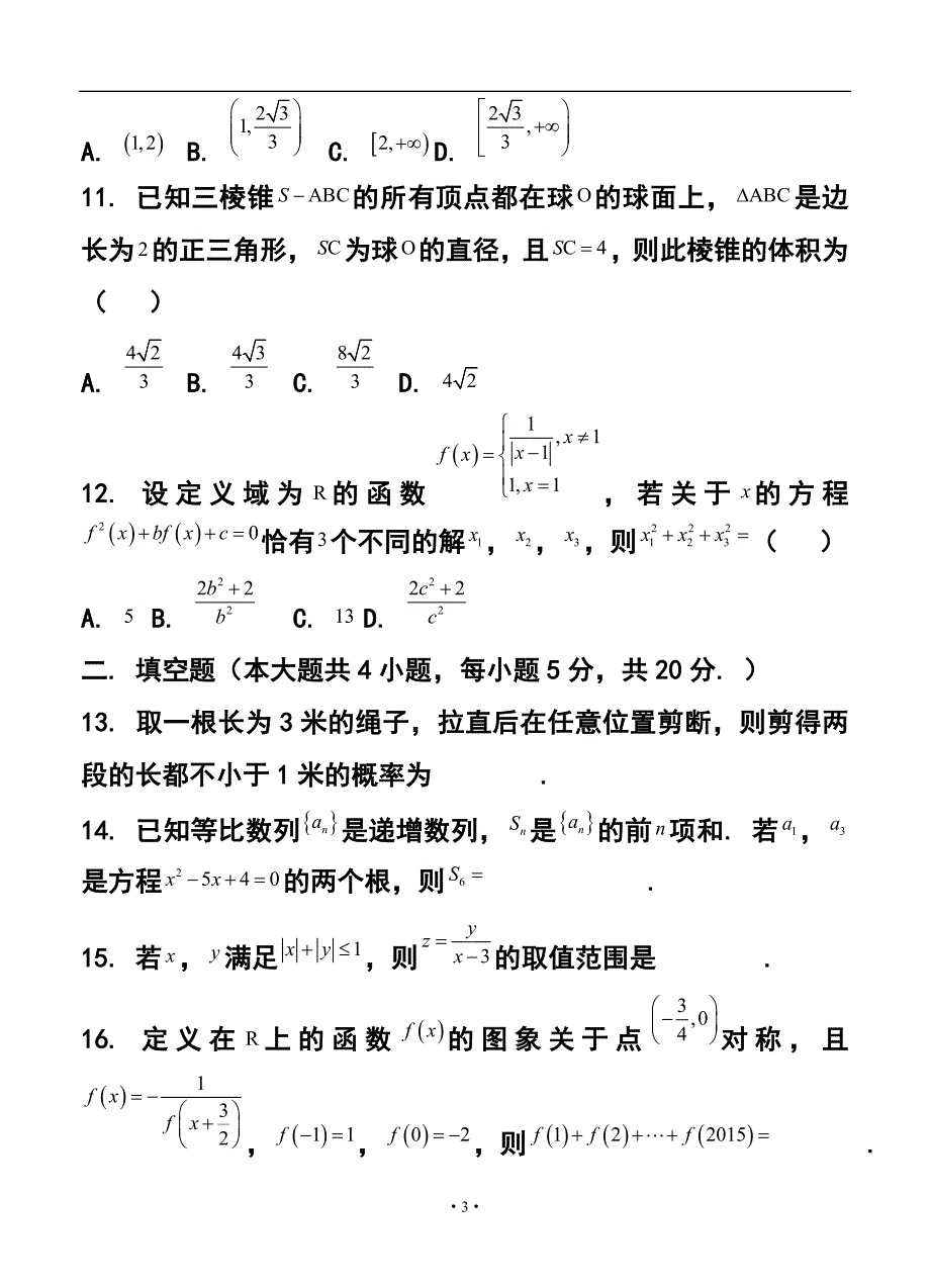 云南师大附中高三高考适应性月考（六）文科数学试题及答案_第3页