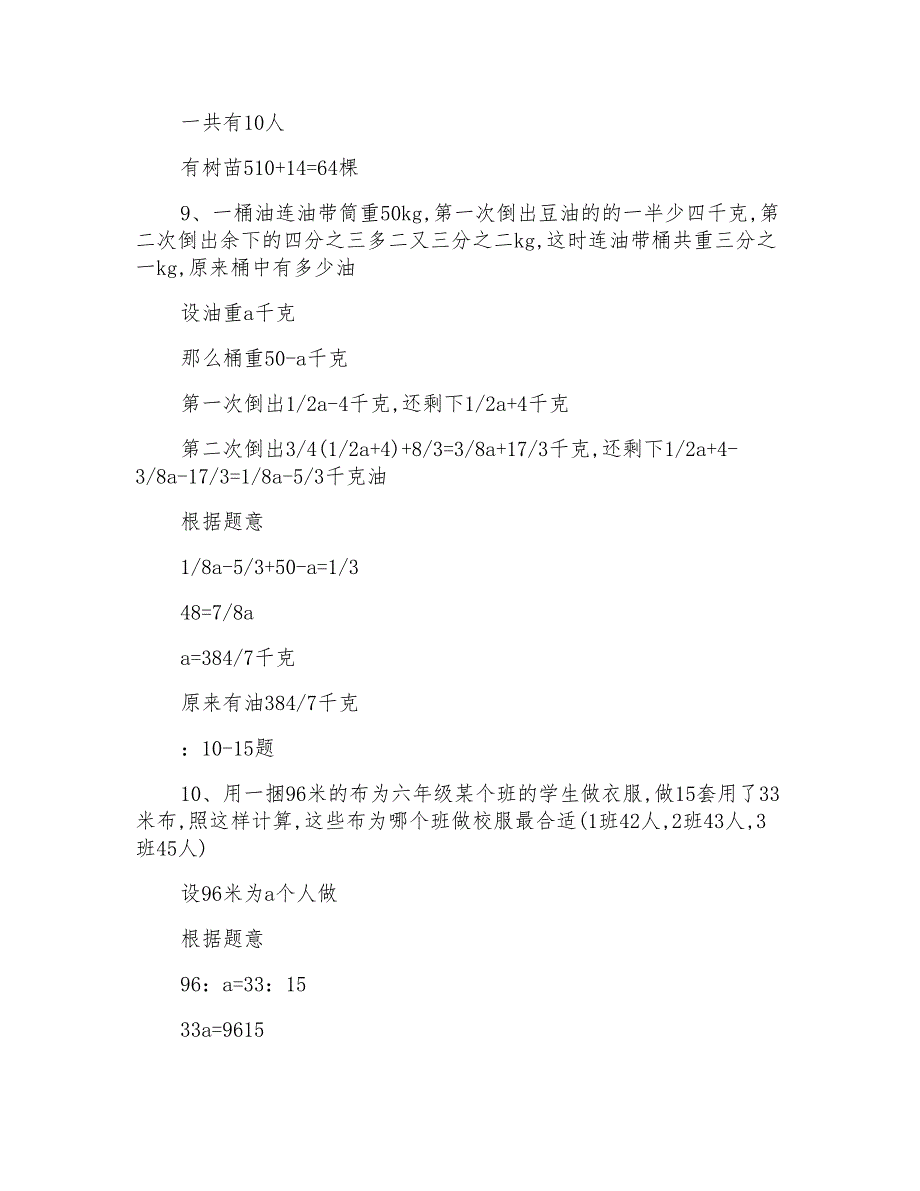 七年级数学解方程应用题及答案_第4页