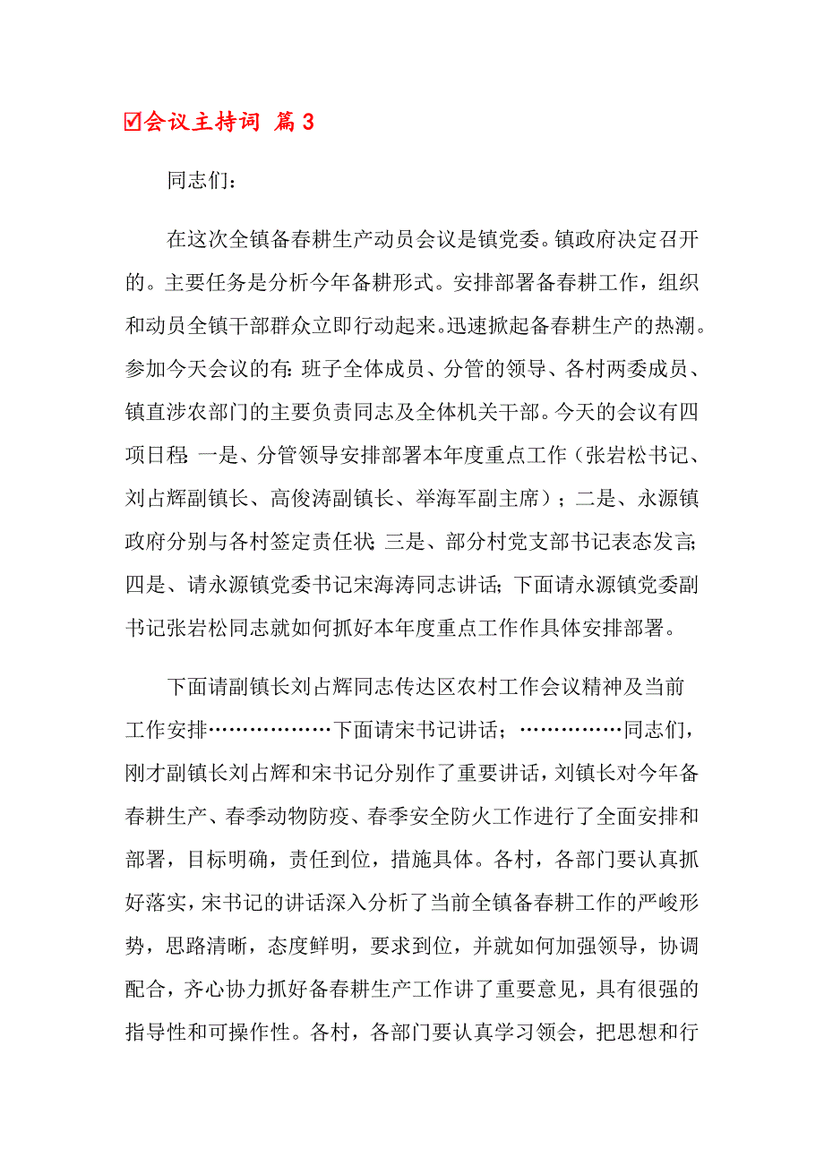 会议主持词锦集十篇【精编】_第3页