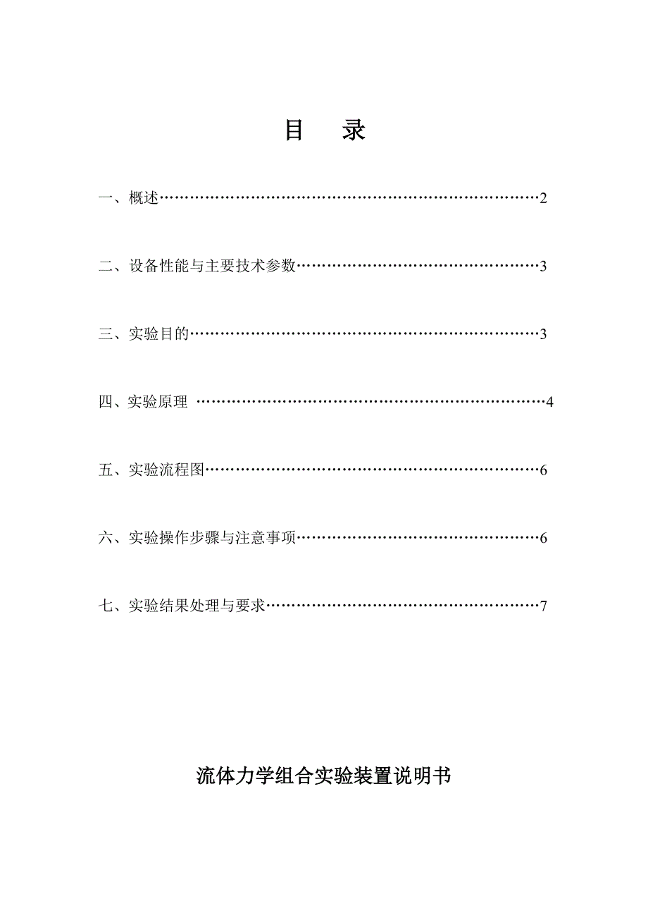 流体力学组合实验装置使用说明书_第2页