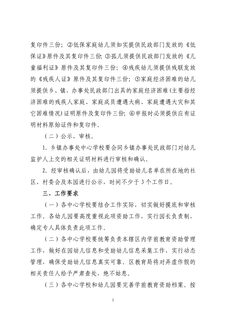 做好学前教育资助摸底工作的201522.doc_第2页