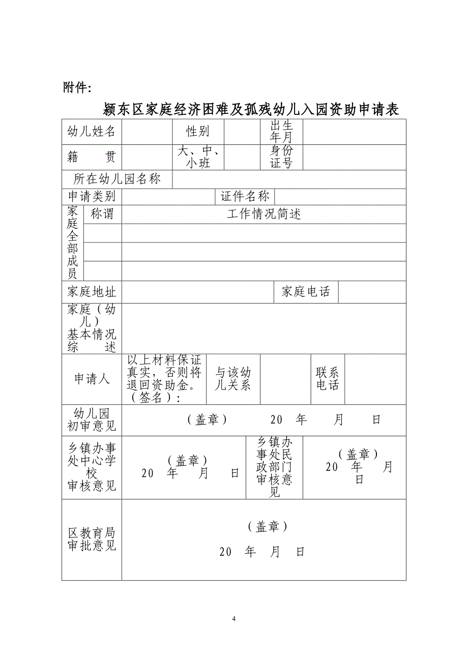 做好学前教育资助摸底工作的201522.doc_第4页