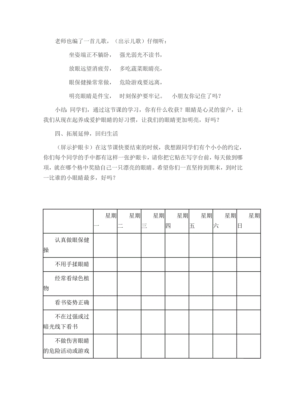 我有一双明亮的眼睛教学设计.doc_第4页