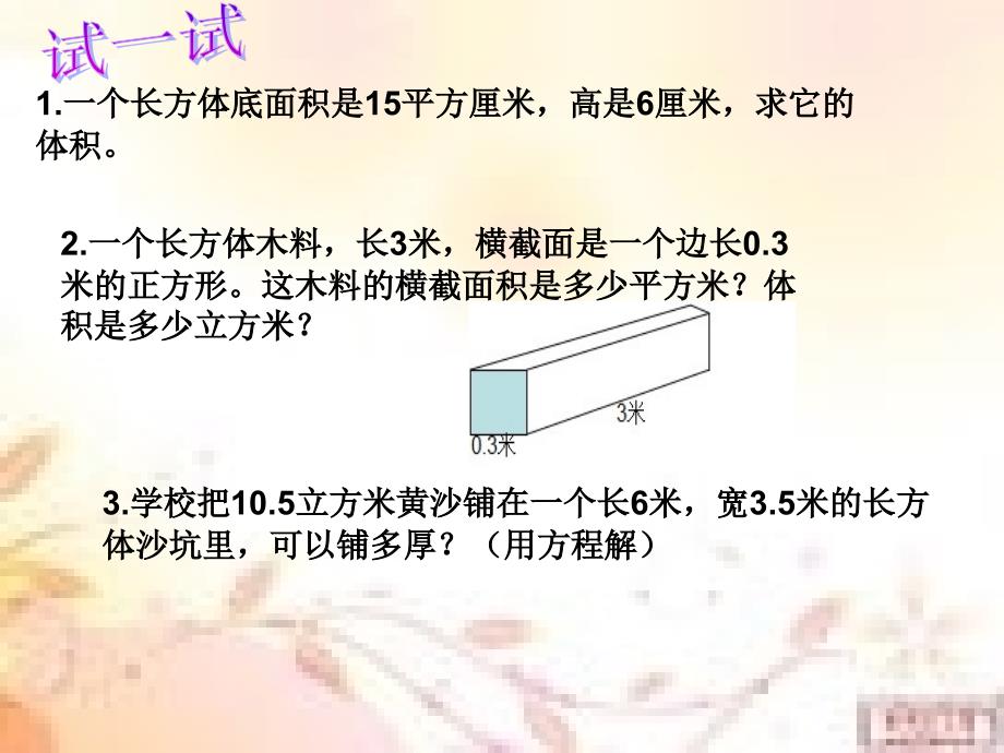 长方体和正方体体积_第1页