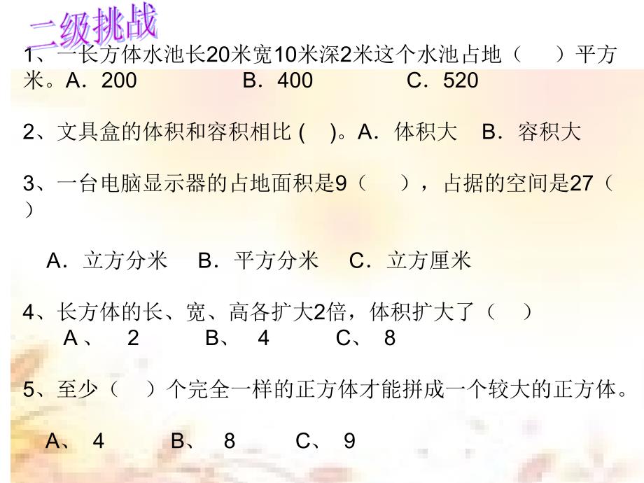 长方体和正方体体积_第3页