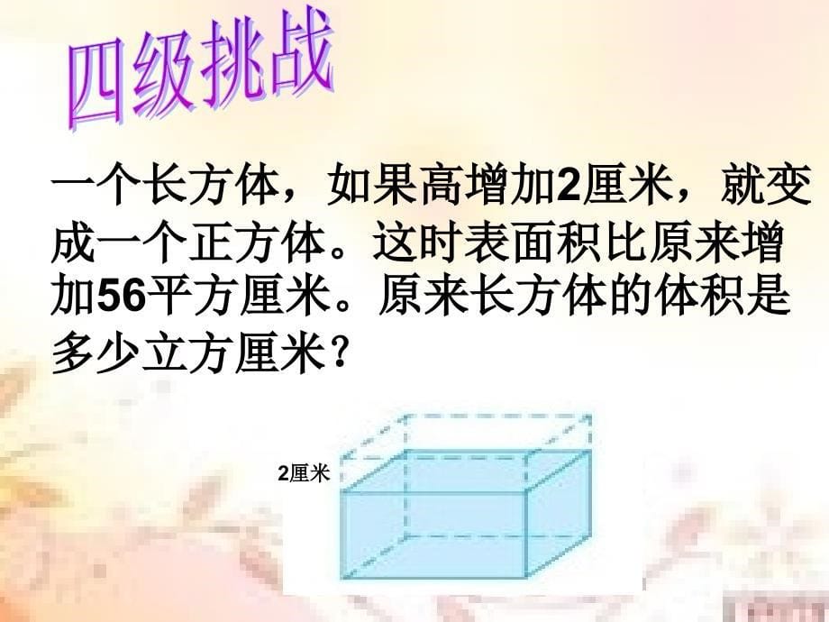 长方体和正方体体积_第5页