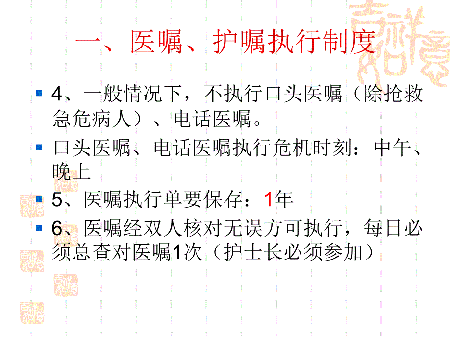 护理核心制度李海燕_第4页