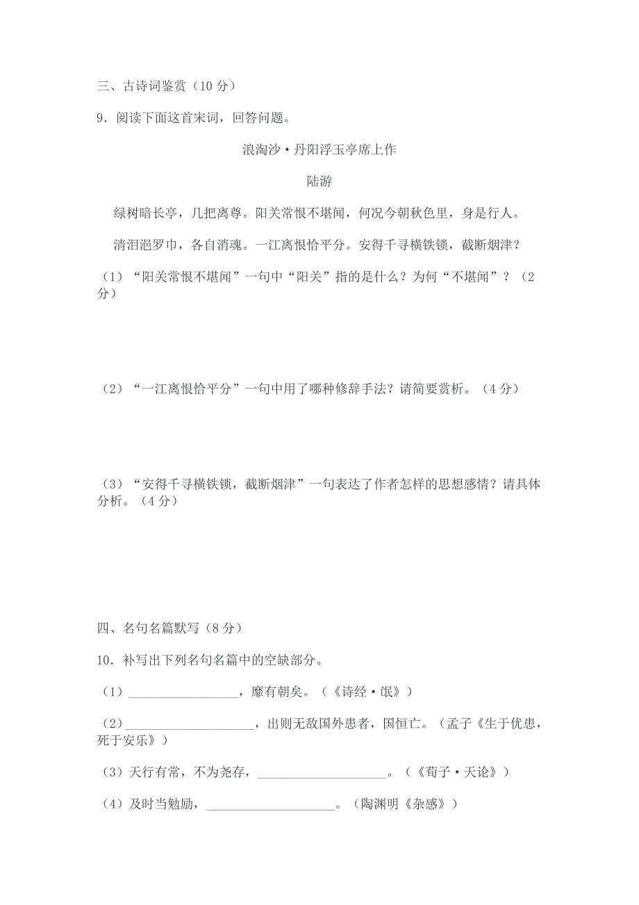 江苏省苏北四市（徐、淮、连、宿）高三第二次联合质量检测试题（语文）.doc_第4页