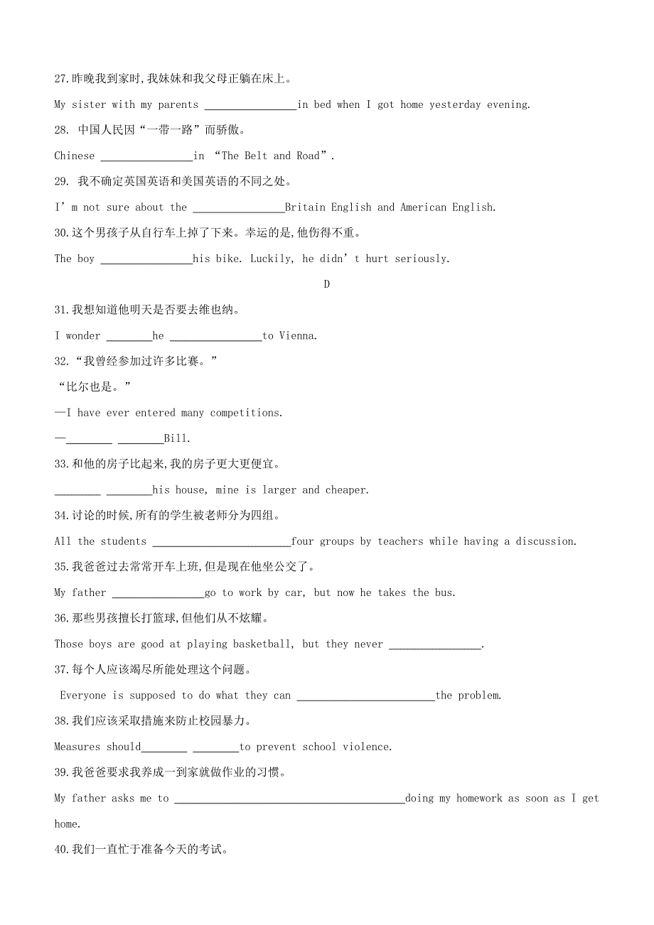 鄂尔多斯专版2020中考英语复习方案补全句子七挑战中考试题_第3页