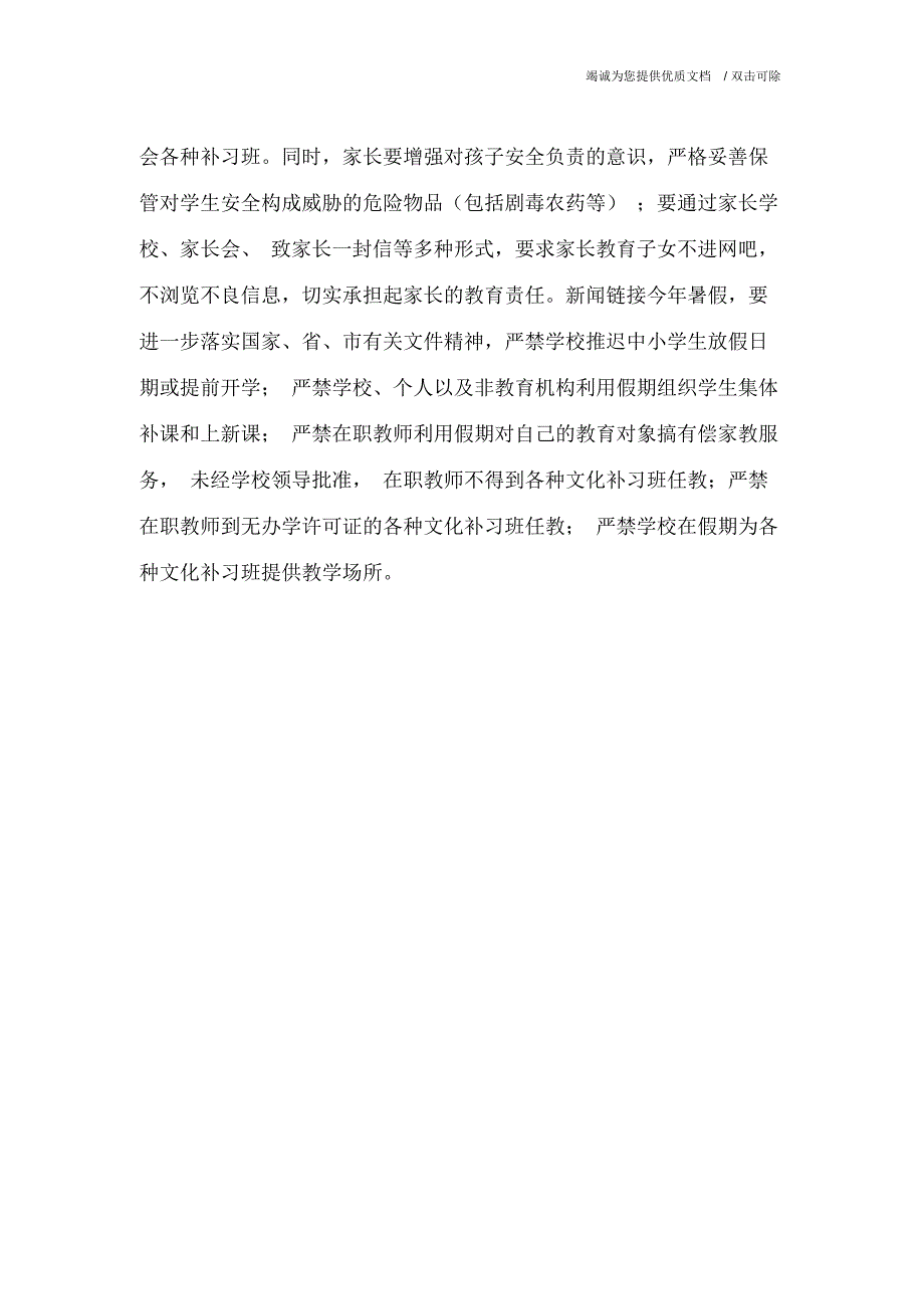 小学暑假安全预案2篇_第4页