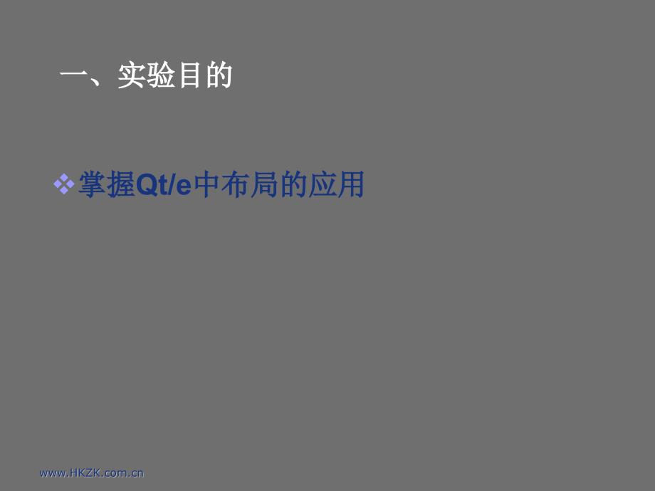 Qt_Embedded编程实战：5Qt布局_第3页