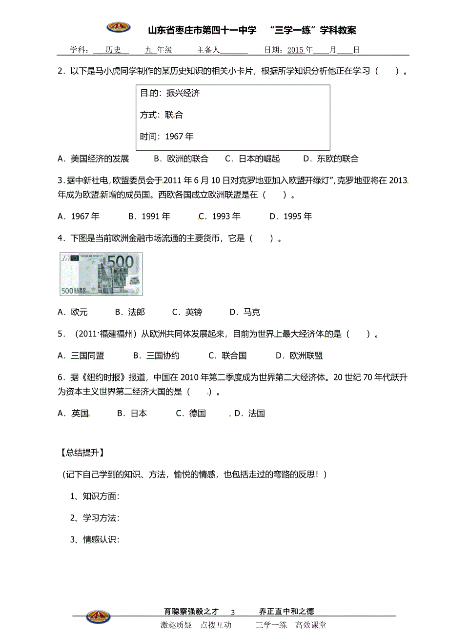 山东省枣庄市第四十一中学九年级历史下册第9课+西欧和日本经济的发展导学案+新人教版_第3页