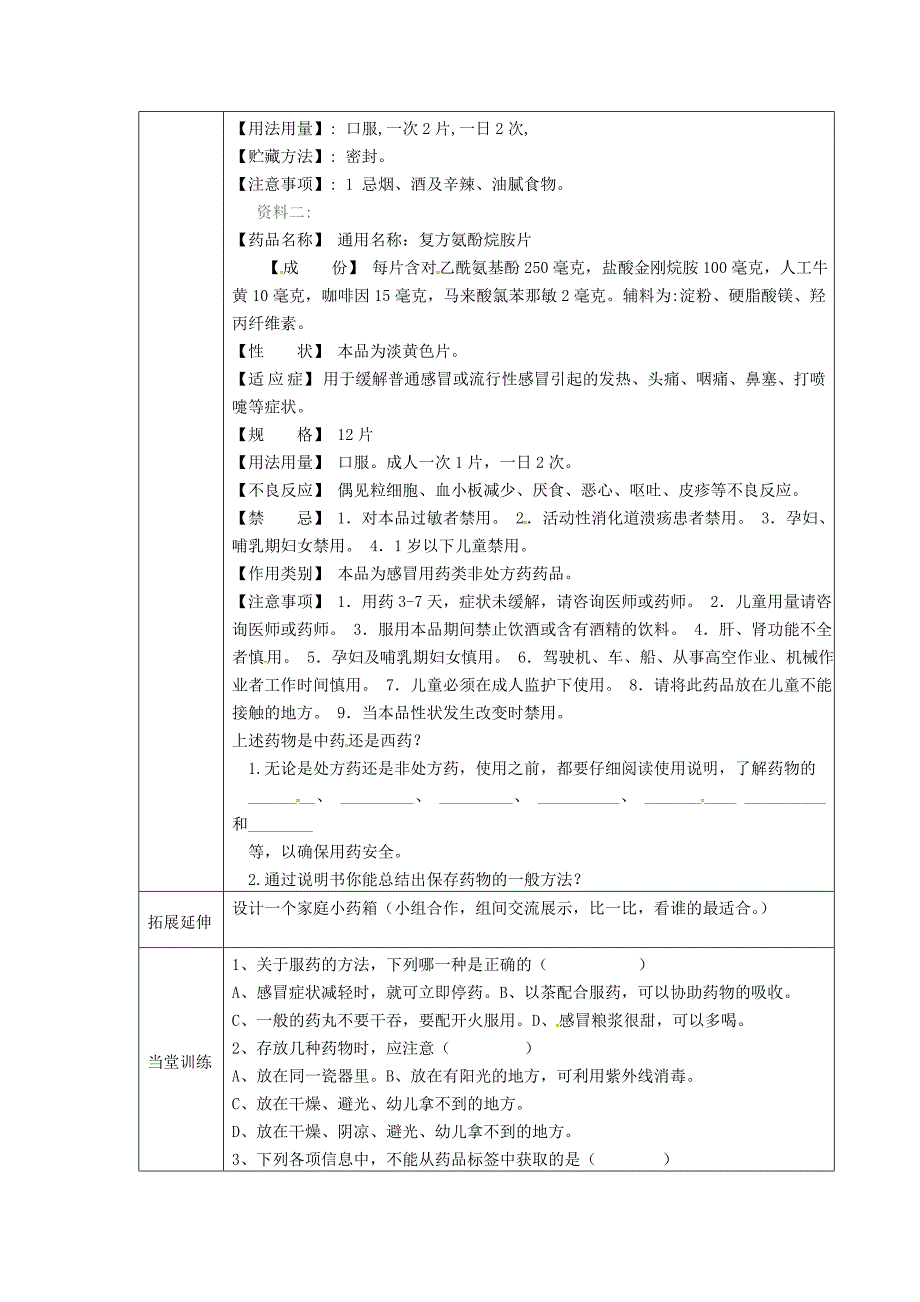 甘肃省安定区李家堡初级中学八年级生物下册第八单元第二章用药和急救导学案1无答案新版新人教版_第2页