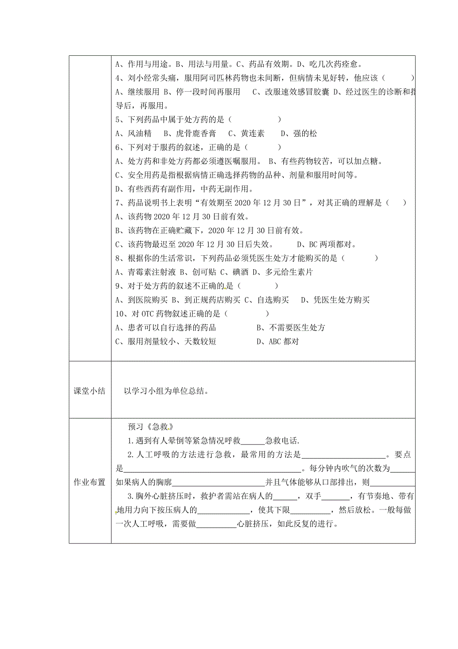 甘肃省安定区李家堡初级中学八年级生物下册第八单元第二章用药和急救导学案1无答案新版新人教版_第3页