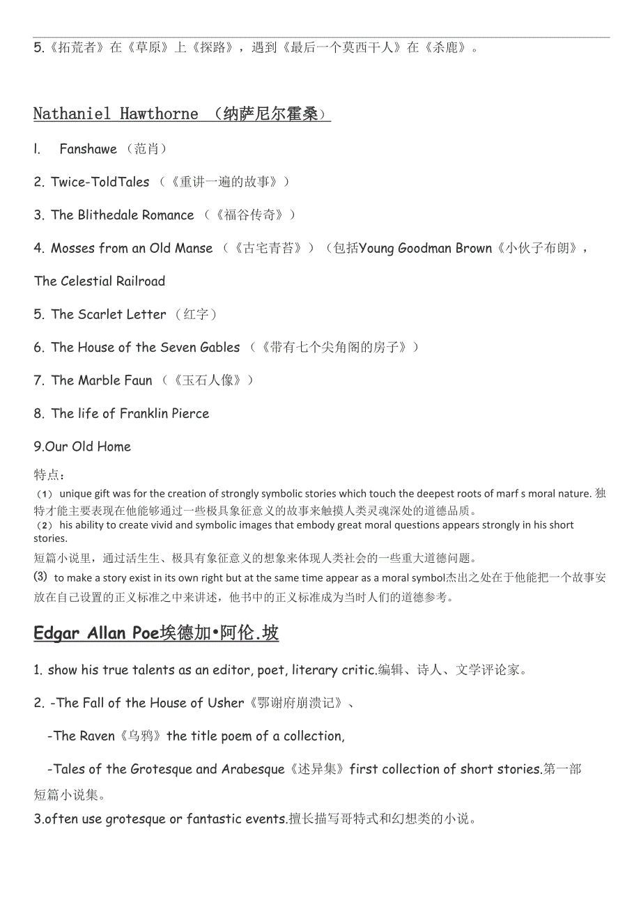 美国文学史概述及选读复习资料_第4页