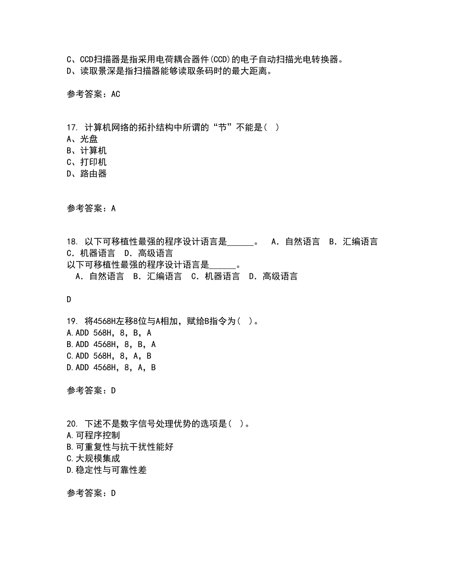 电子科技大学21秋《DSP技术》离线作业2-001答案_50_第4页