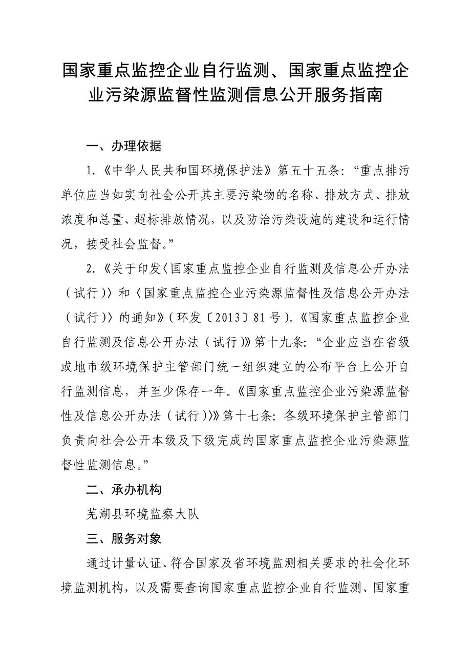 国家重点监控业自行监测国家重点监控企业污染源监督性_第1页