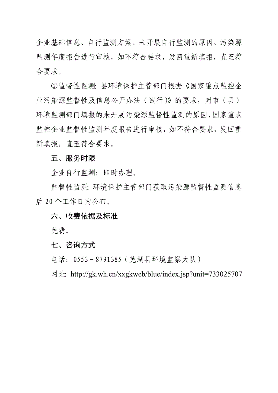 国家重点监控业自行监测国家重点监控企业污染源监督性_第3页