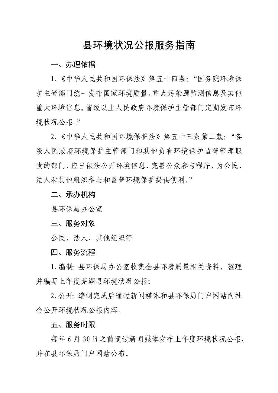 国家重点监控业自行监测国家重点监控企业污染源监督性_第4页