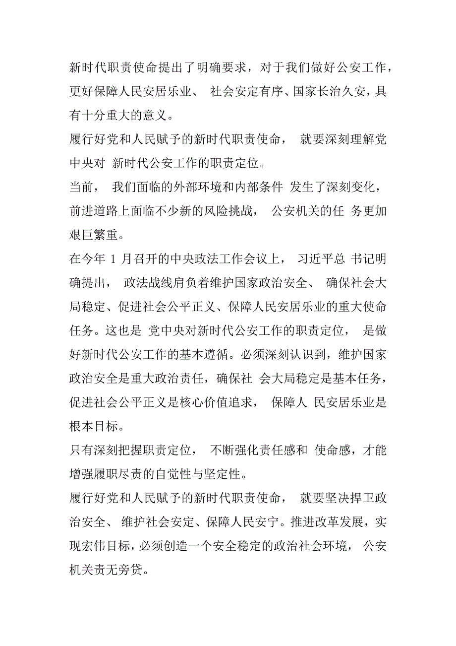 2023年年最新警察学训词精神向警旗致敬心得体会模板_第3页