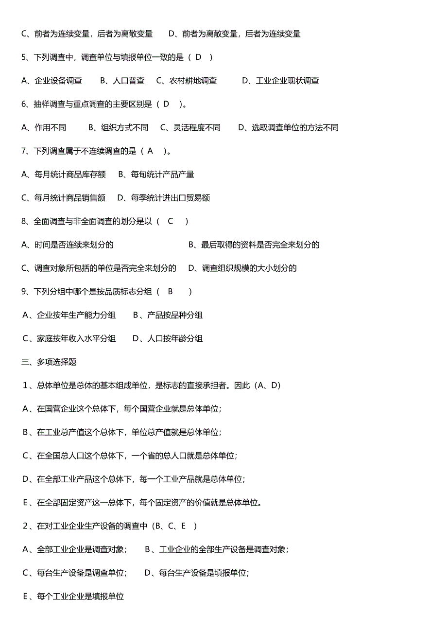 最新广播电视大学（电大）期末考试《统计学原理》课程形成性考核册作业试题及答案_第2页