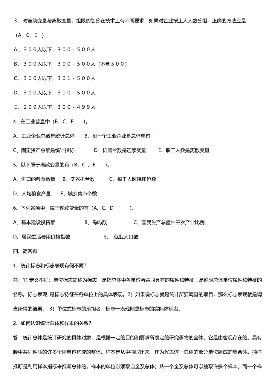 最新广播电视大学（电大）期末考试《统计学原理》课程形成性考核册作业试题及答案_第3页