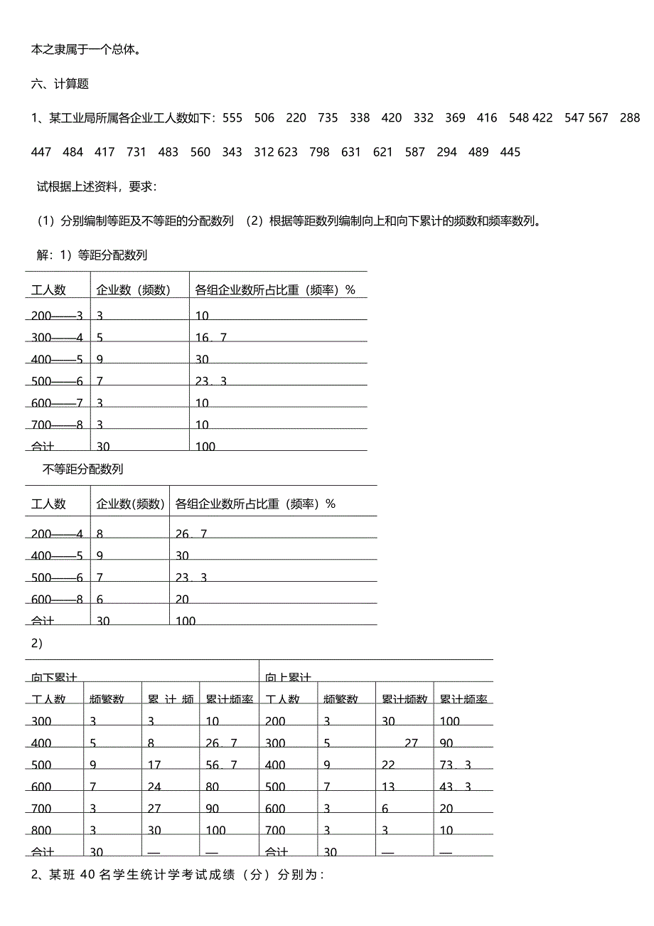 最新广播电视大学（电大）期末考试《统计学原理》课程形成性考核册作业试题及答案_第4页