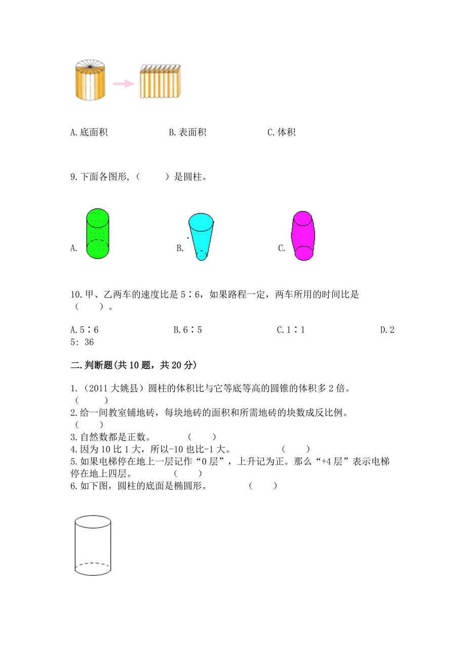 数学六年级小升初真题模拟检测卷加答案(典优).docx_第2页