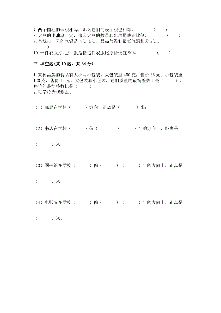 数学六年级小升初真题模拟检测卷加答案(典优).docx_第3页