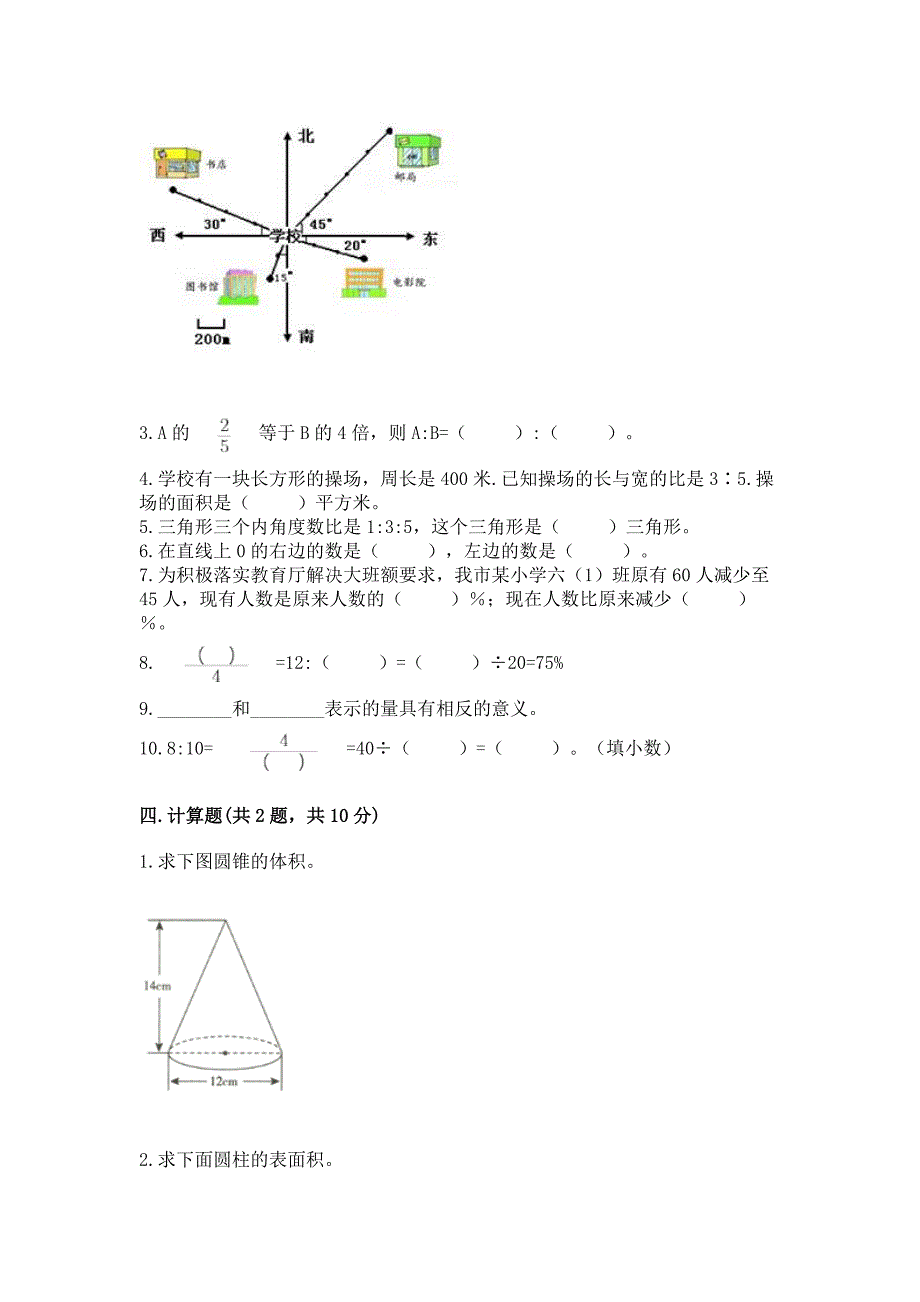 数学六年级小升初真题模拟检测卷加答案(典优).docx_第4页