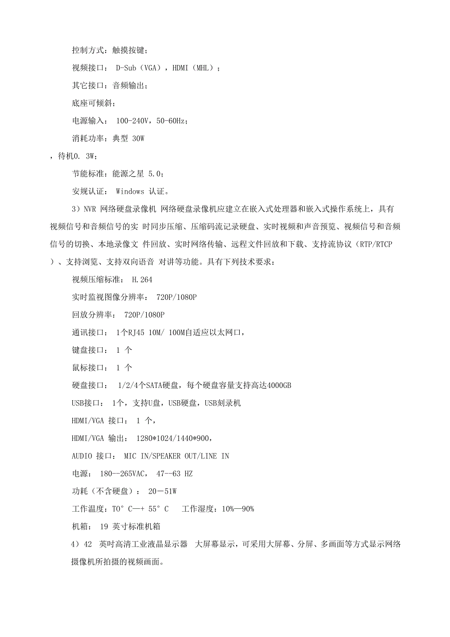 上蔡城西污水处理厂区视频监控系统技术要求_第2页