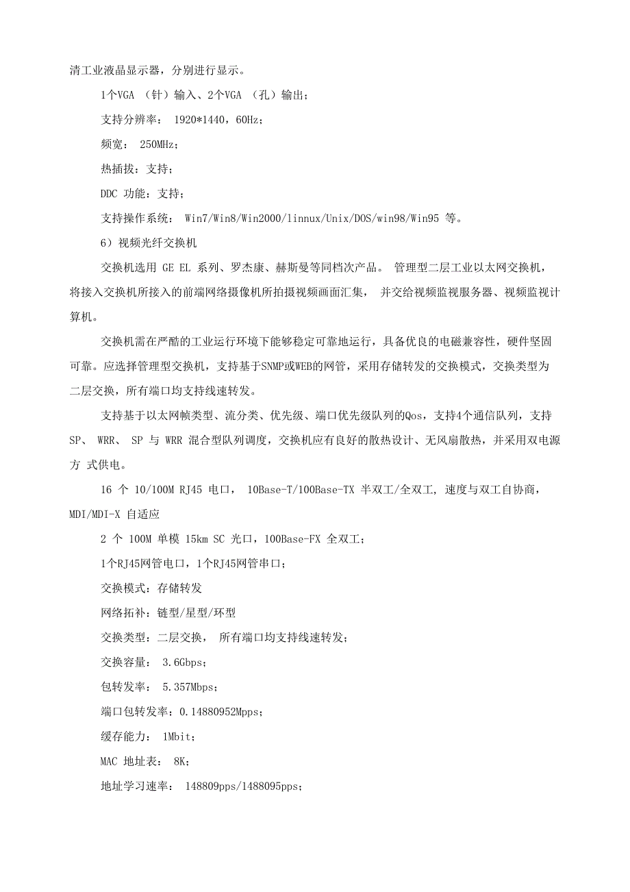 上蔡城西污水处理厂区视频监控系统技术要求_第4页