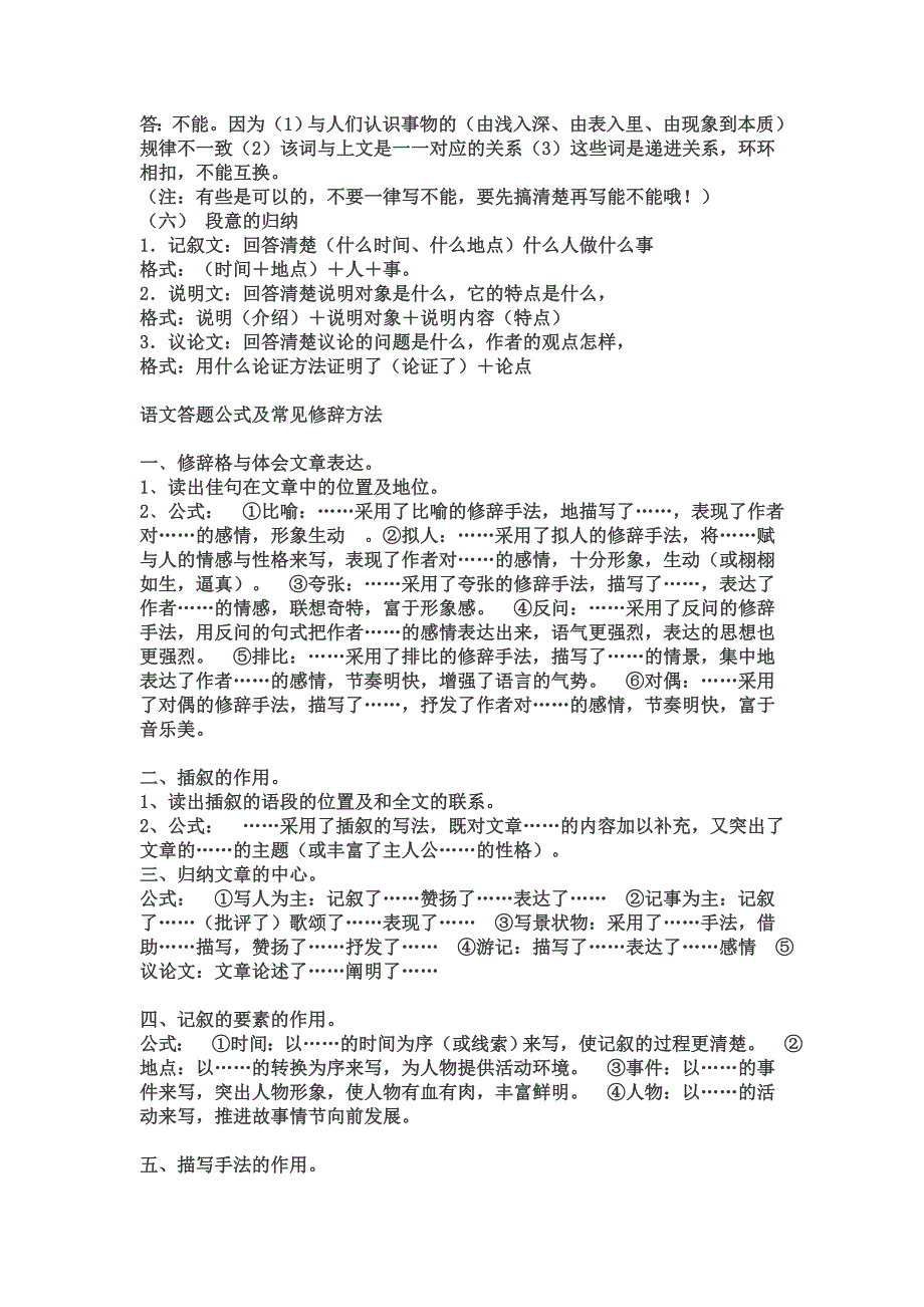 小学语文阅读答题技巧(精华版)_第3页