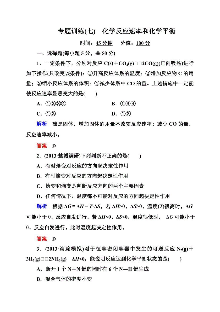 专题训练7 (2)_第1页