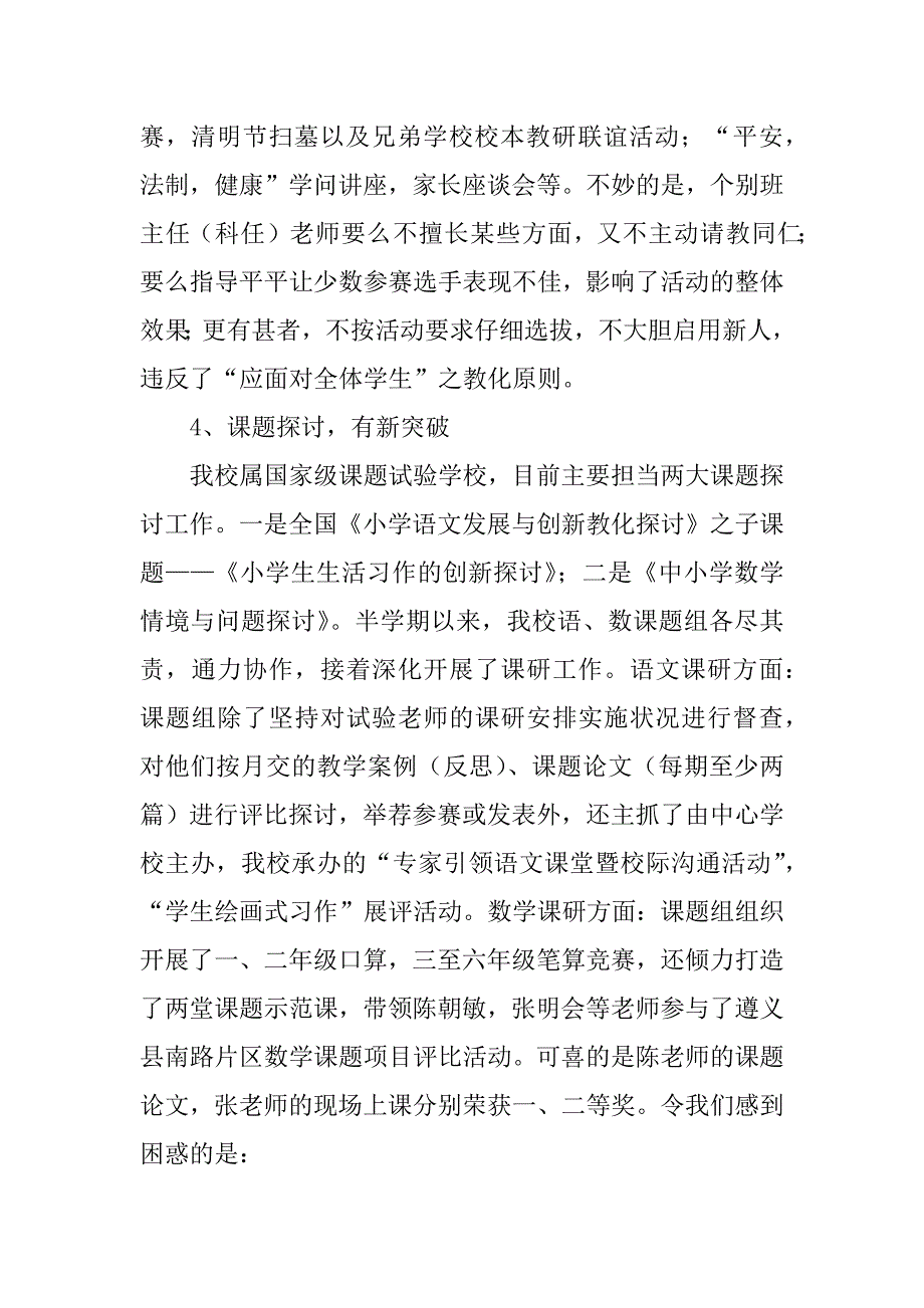 2023年关于期中教学总结6篇_第3页