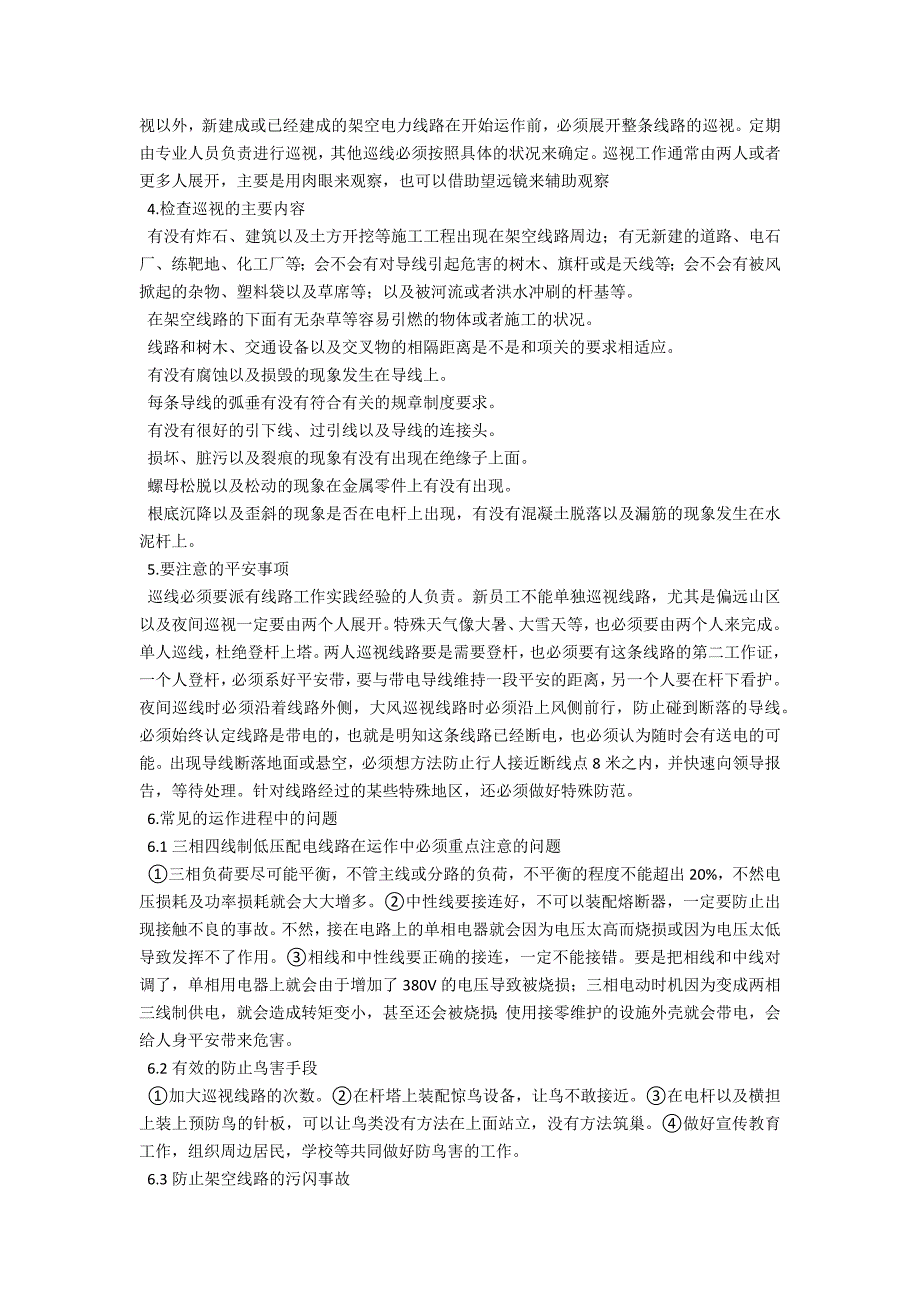 电力配电架空线路的运行维护探讨_第2页