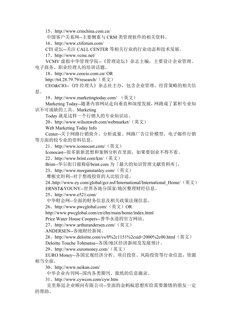 经济论坛工商管理类专业网站集锦.doc_第2页