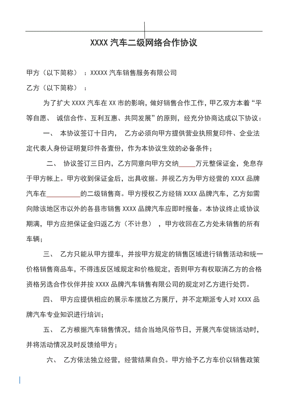 二网汽车销售合作协议.doc_第1页