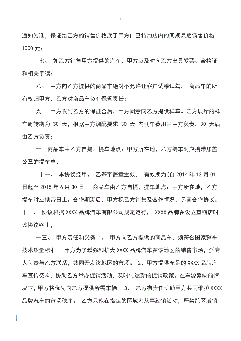 二网汽车销售合作协议.doc_第2页