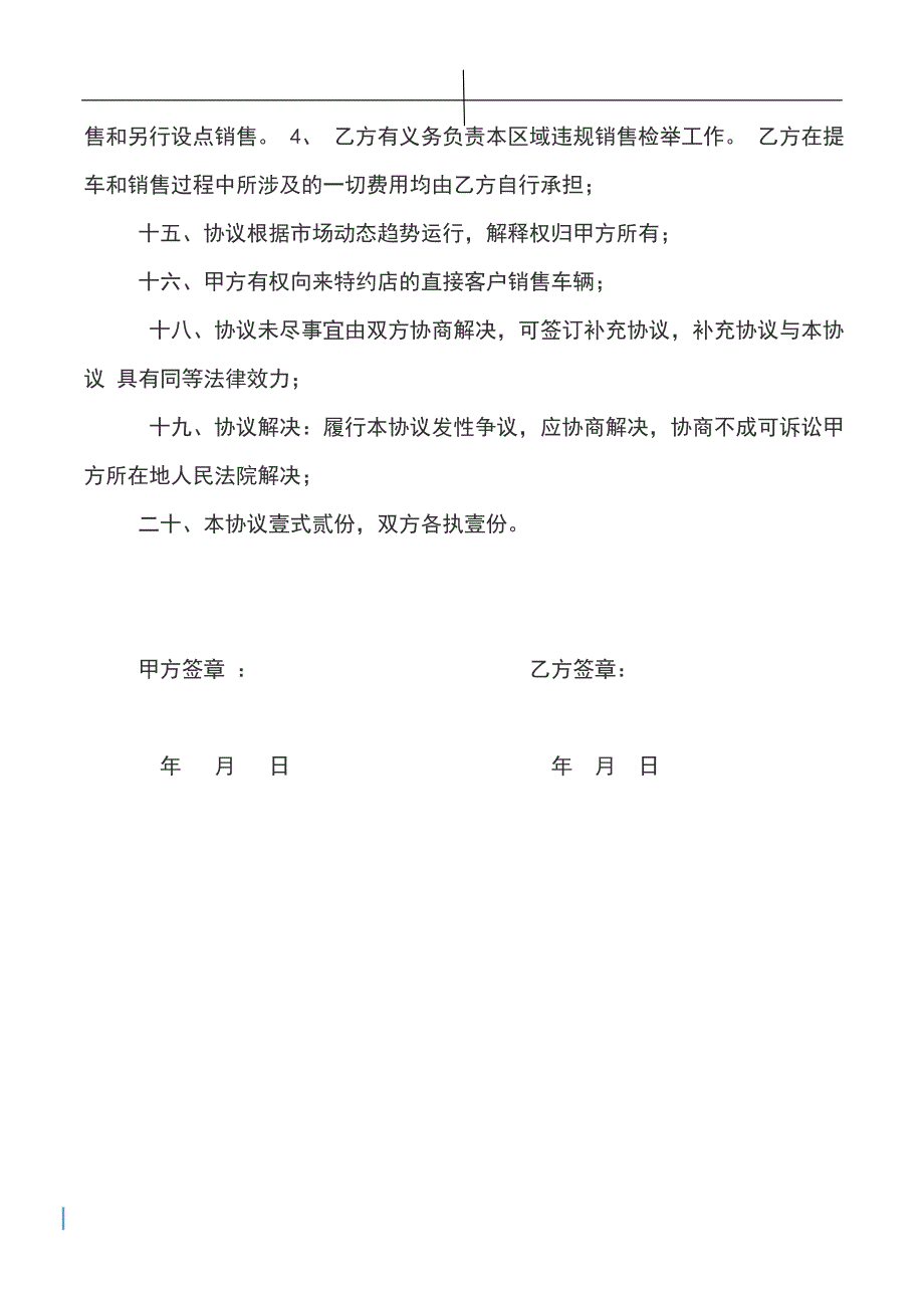 二网汽车销售合作协议.doc_第3页