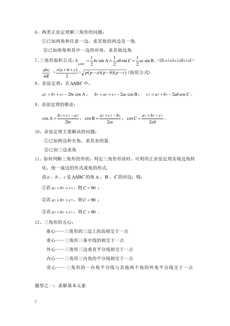 (完整版)解三角形题型汇总_第2页