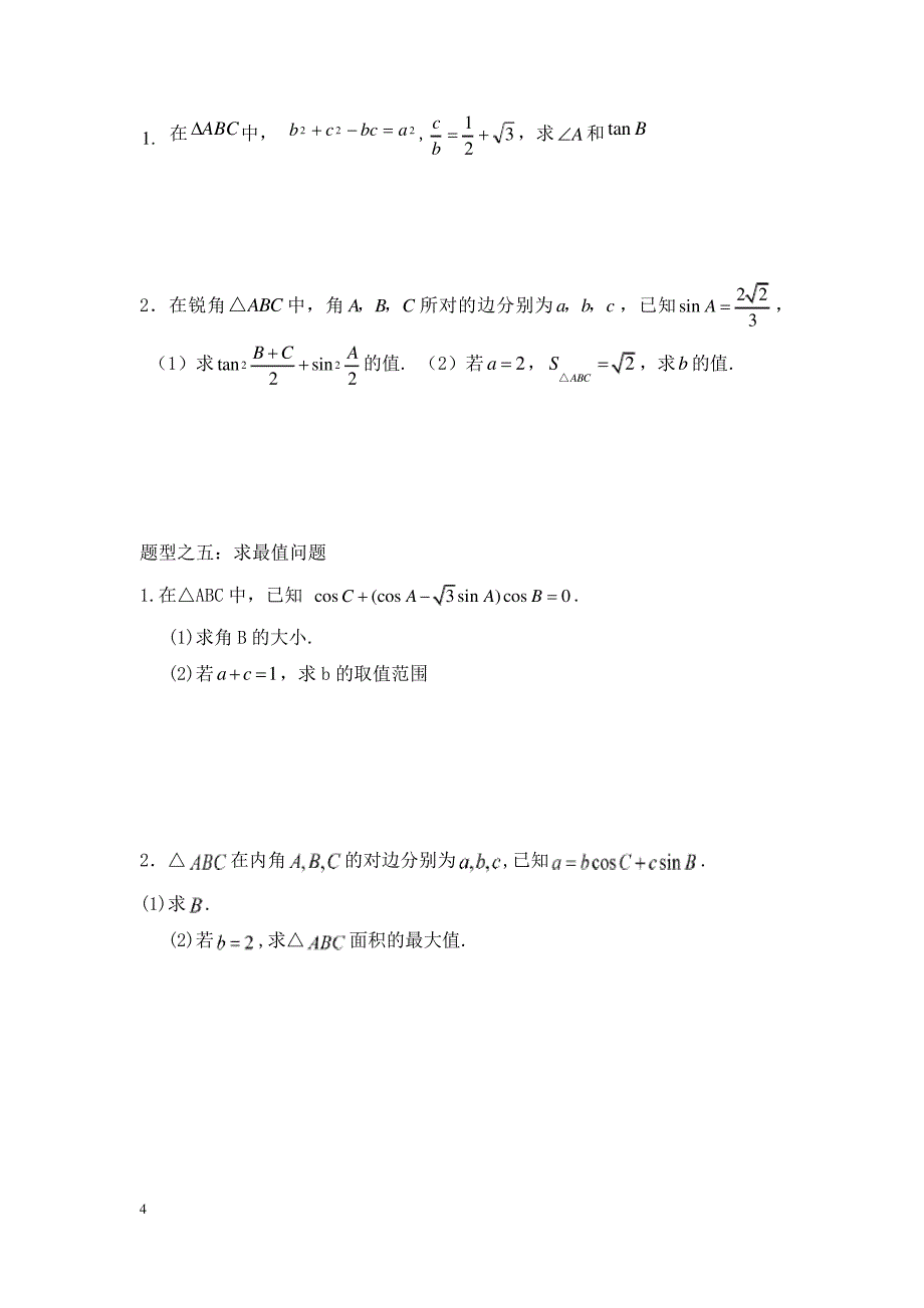 (完整版)解三角形题型汇总_第4页