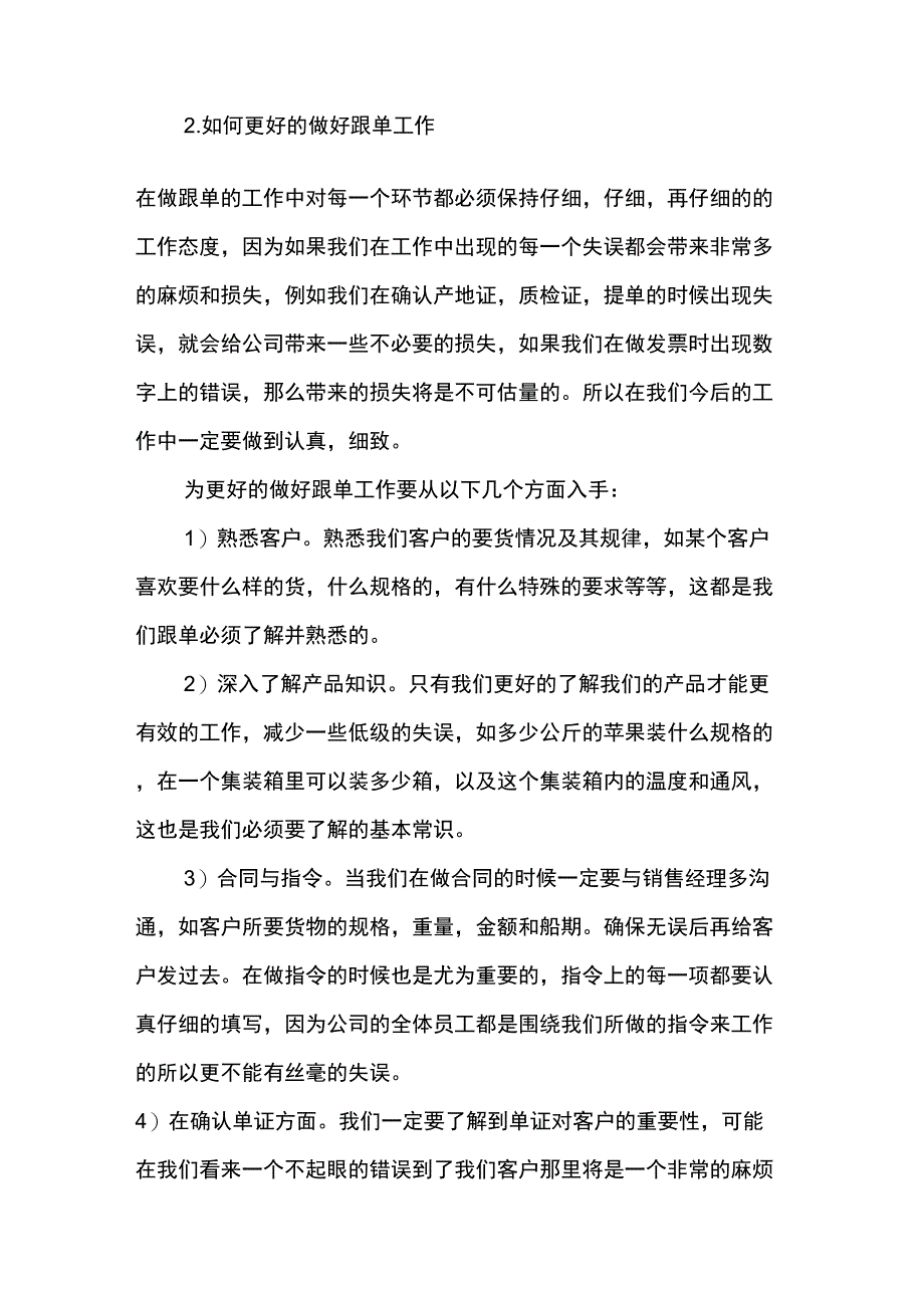 2019年跟单员工作总结报告_第3页