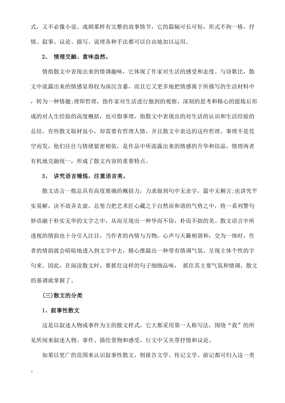 高考语文散文阅读指导目标与思路_第2页