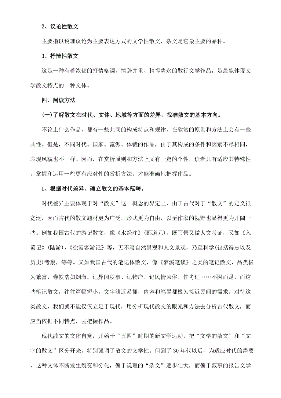 高考语文散文阅读指导目标与思路_第3页