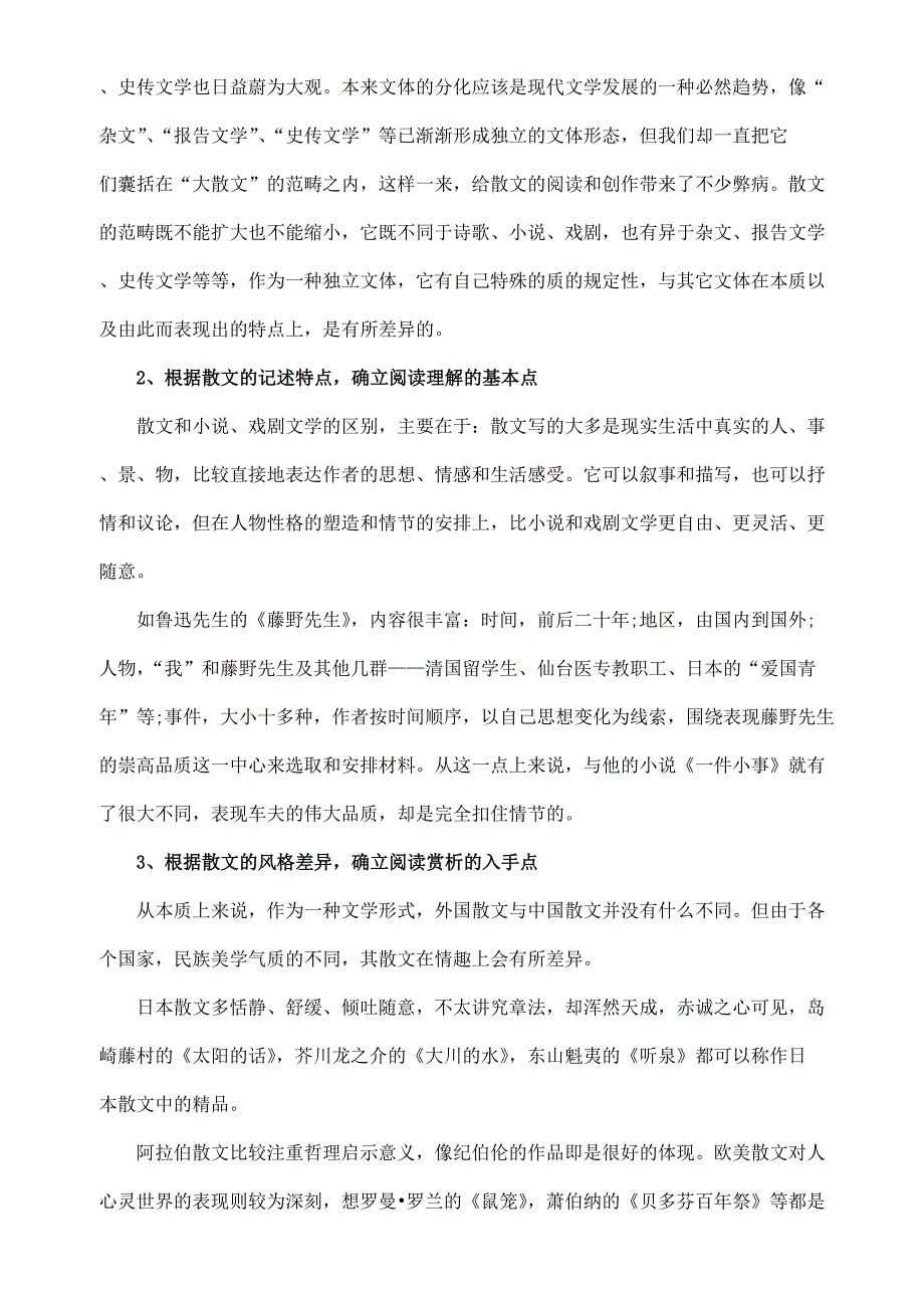 高考语文散文阅读指导目标与思路_第4页