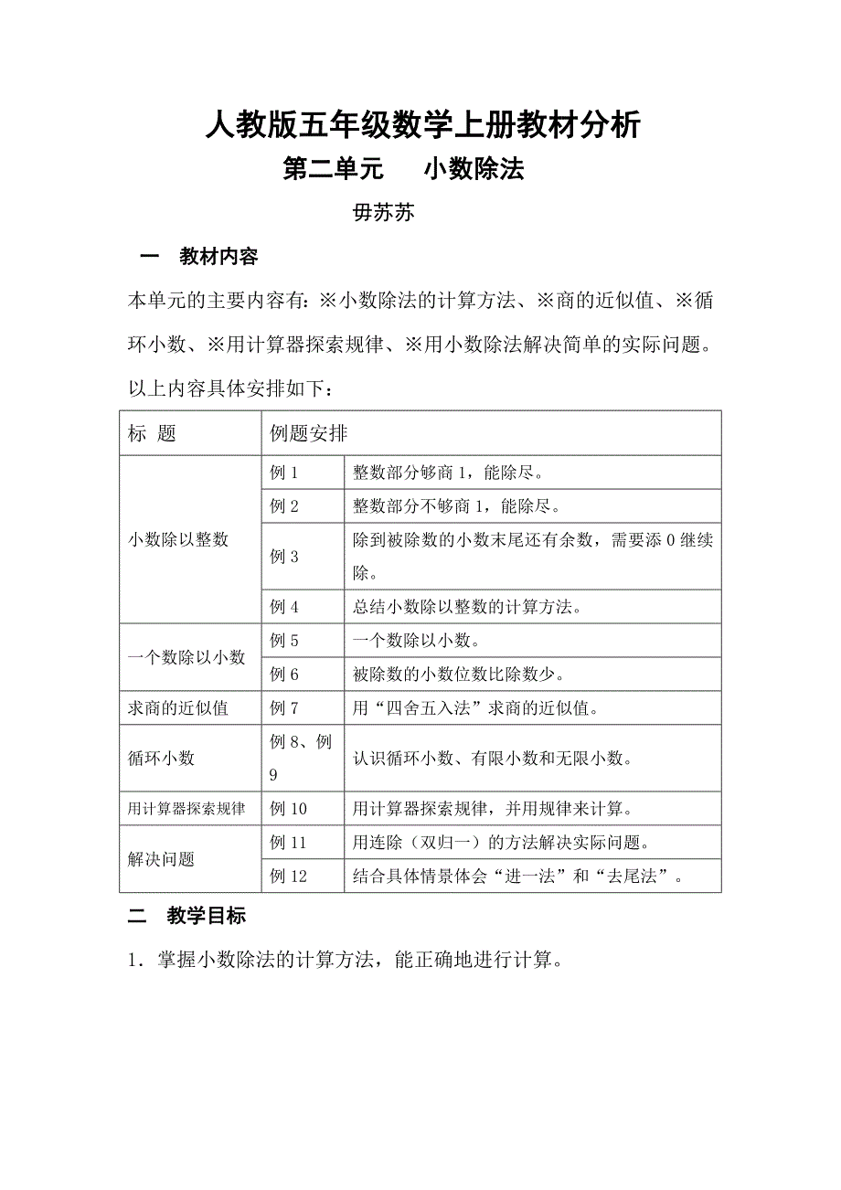 人教版五年级数学上册第二单元教材分析.doc_第1页