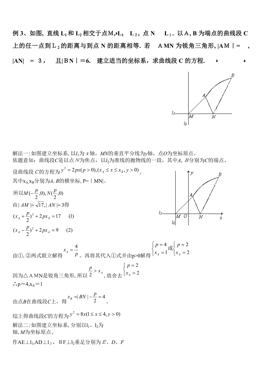 轨迹方程的求法及典型例题含答案._第3页