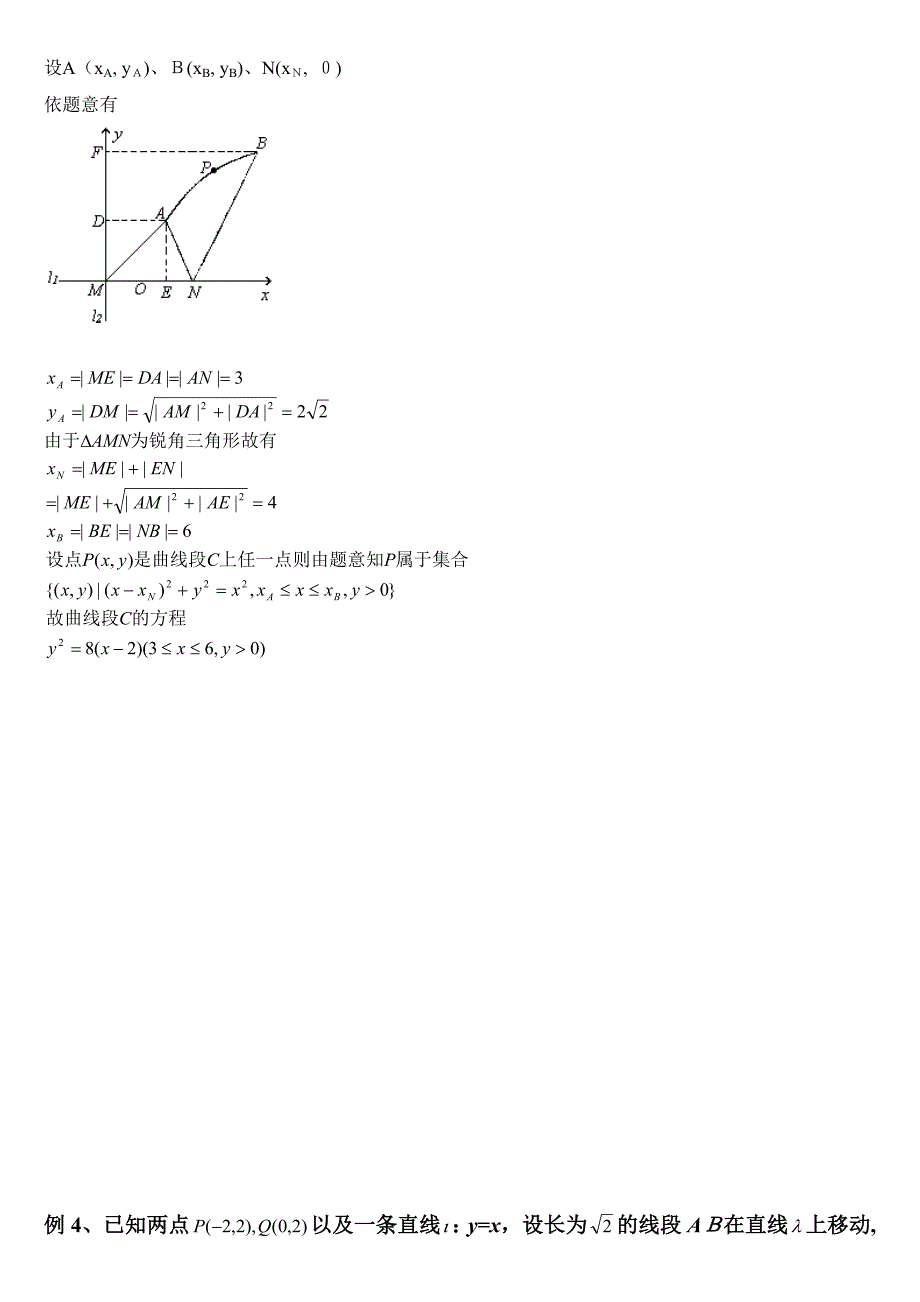 轨迹方程的求法及典型例题含答案._第4页