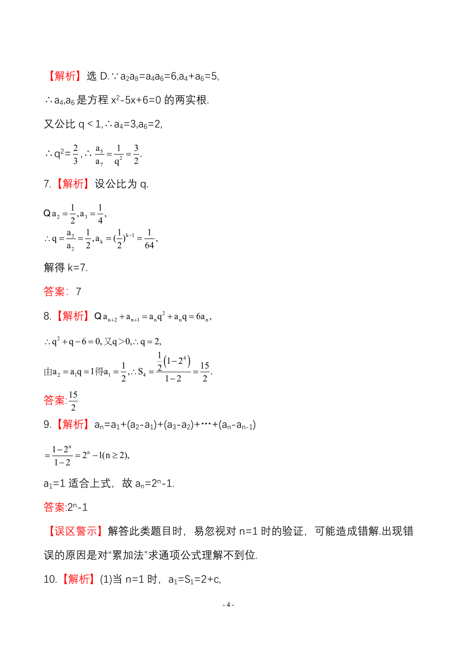 等比数列课时提能演练53_第4页